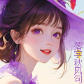 落字秋风句头.jpg