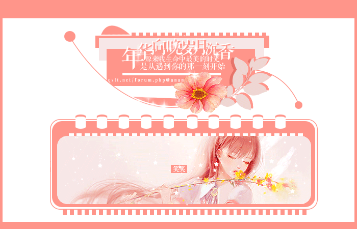年华向晚.gif