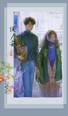 侠  安.gif