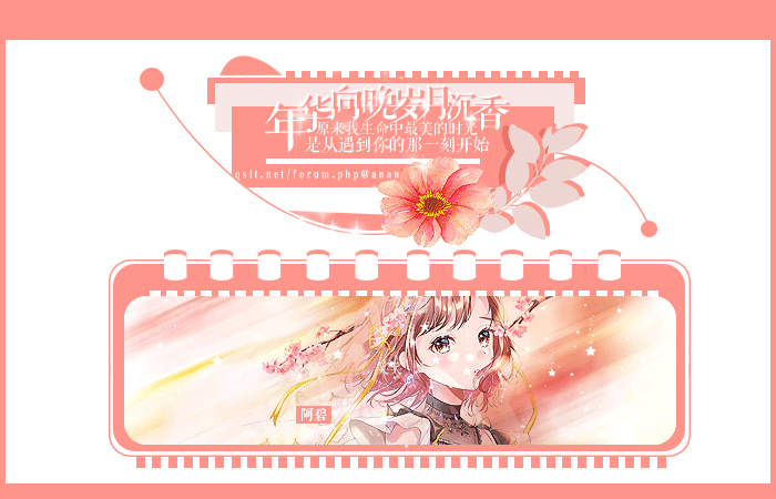 年华向晚.gif