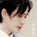 一米青锋头.jpg