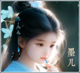墨儿头像.jpg