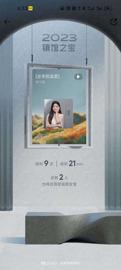 Screenshot_20231224_183352_com.tencent.qqmusic.jpg