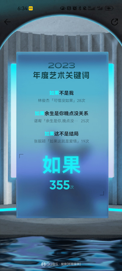 Screenshot_20231224_183412_com.tencent.qqmusic.jpg