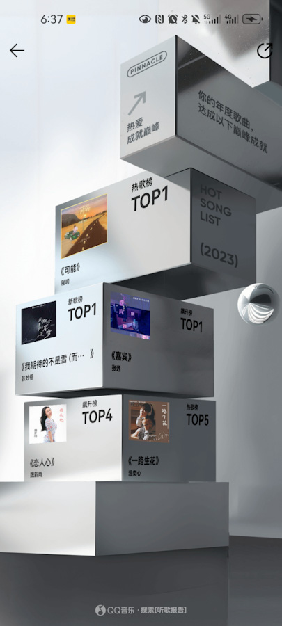 Screenshot_20231224_183725_com.tencent.qqmusic.jpg