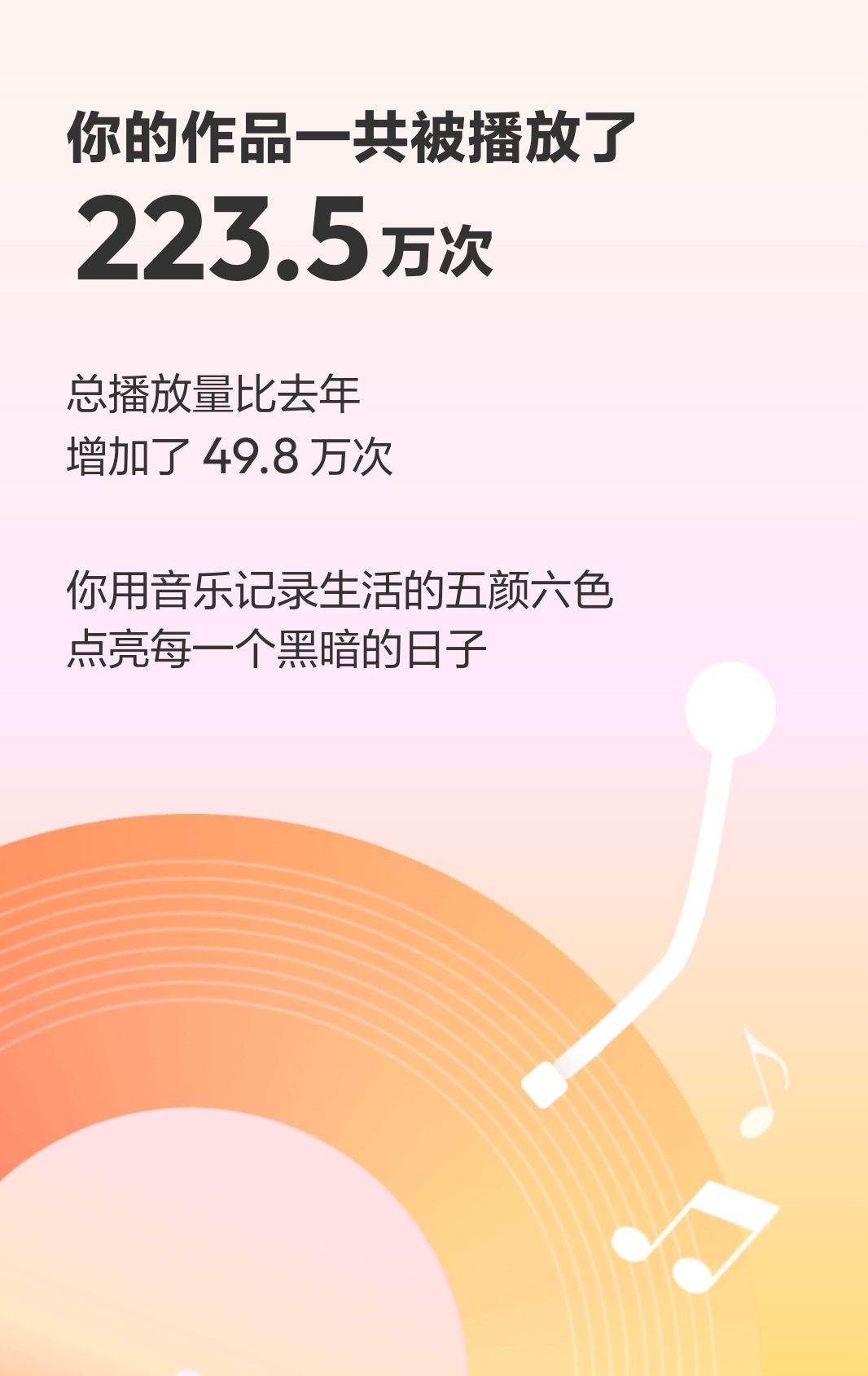 Screenshot_20231224_215646_com.netease.cloudmusic_edit_516702547494593.jpg