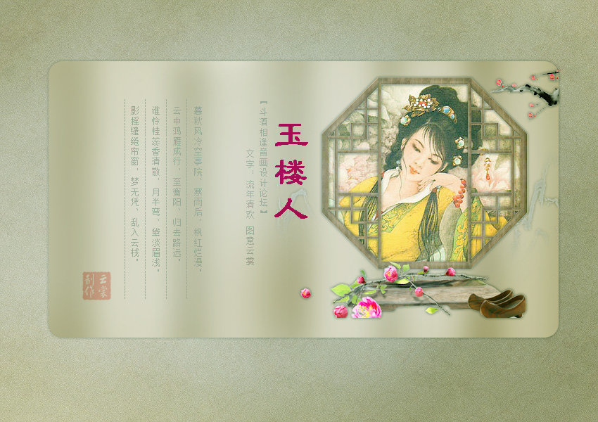 玉楼人3.jpg
