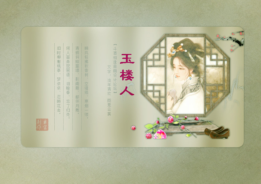 玉楼人1.jpg