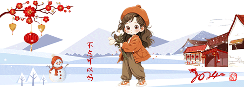 春节小签4-.gif