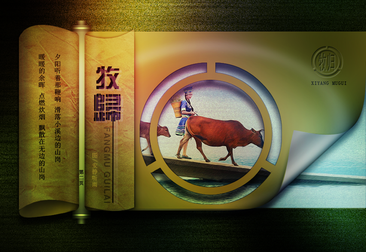 牧归02.png
