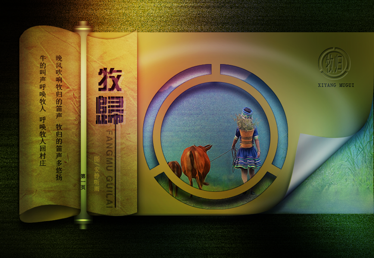 牧归01.png