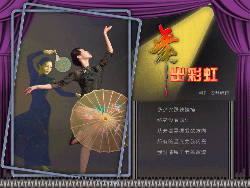 舞出彩虹2.gif