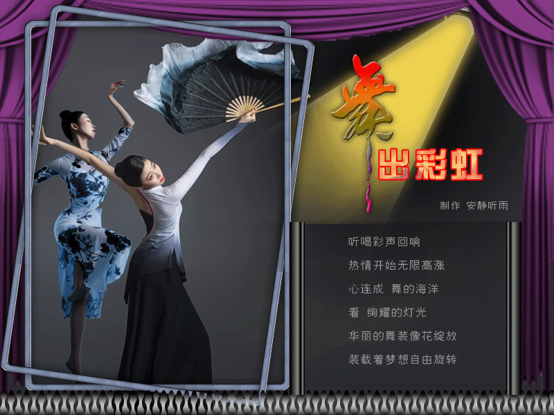 舞出彩虹3.gif