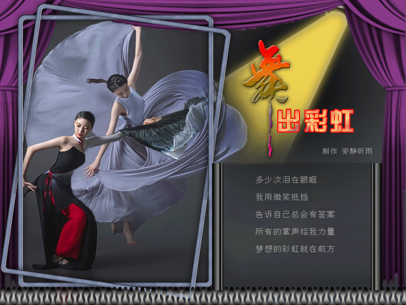 舞出彩虹4.gif