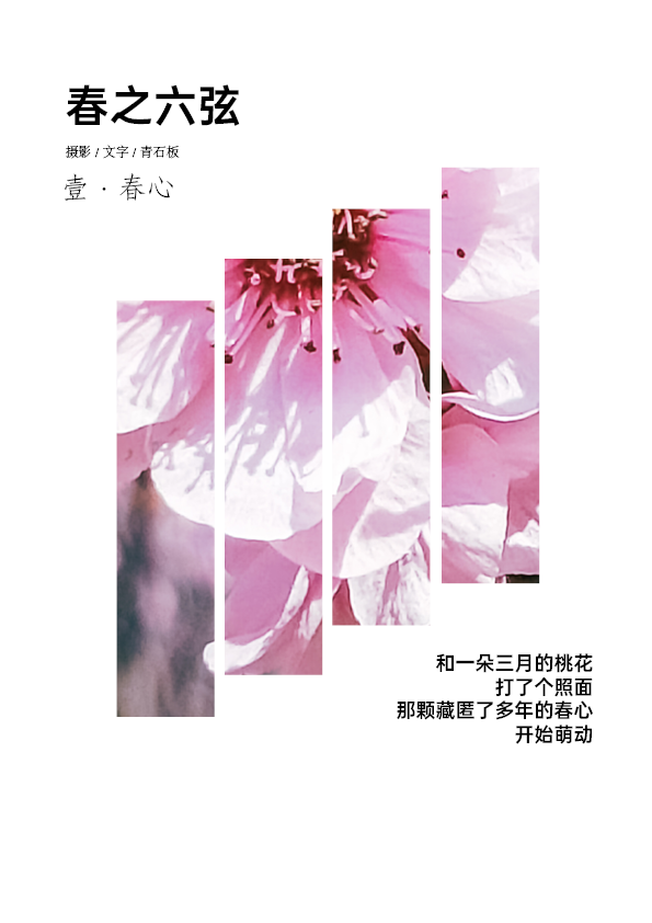 春六韵2.png