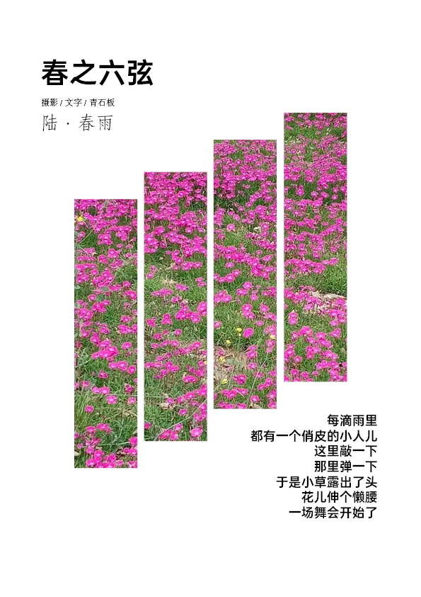 春六韵7.png