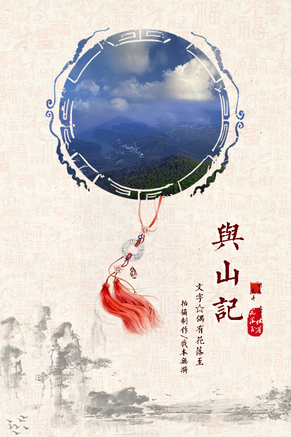与山记1.jpg