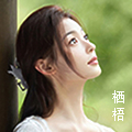 栖语头.jpg