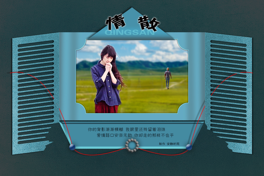 情散1.jpg