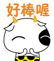 好棒.gif
