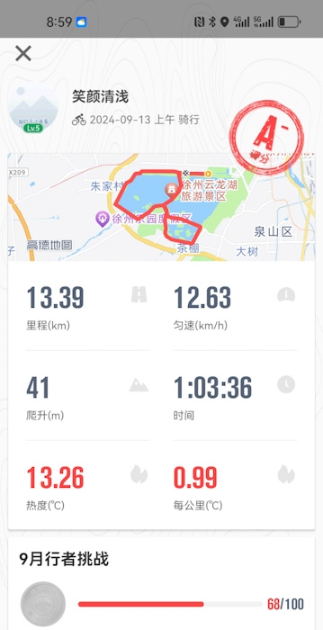 Screenshot_20240913_085950_im.xingzhe.jpg