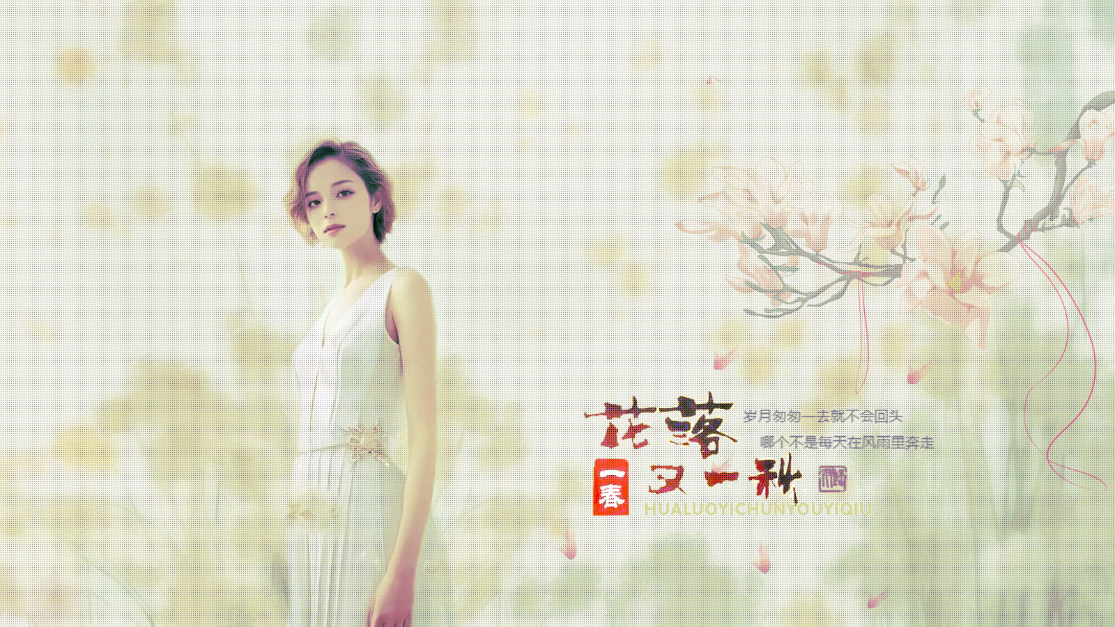 花落一春又一秋000.jpg