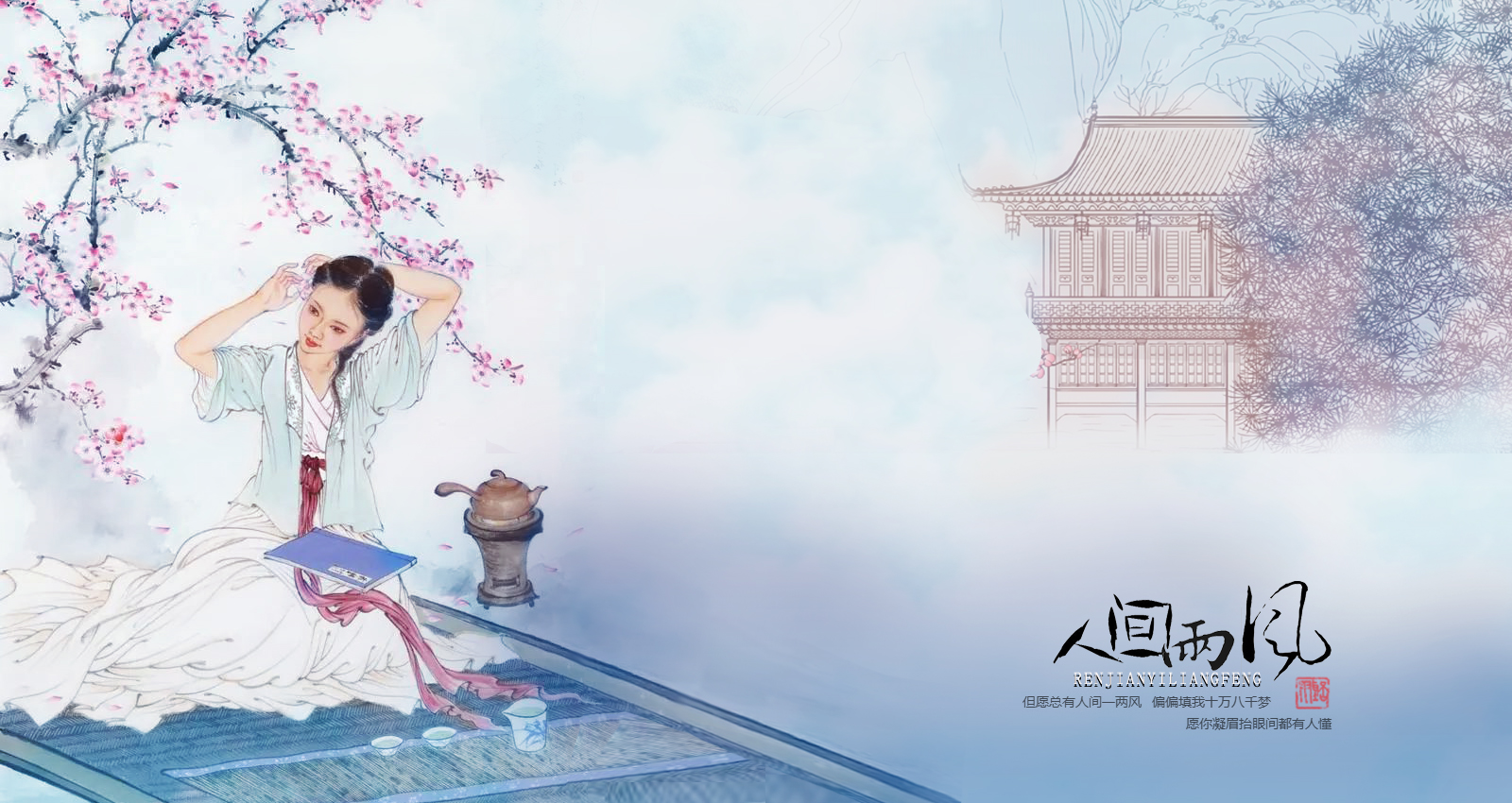 人间一两风.jpg