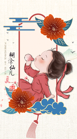 糊涂仙儿3.gif