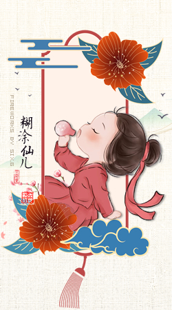 糊涂仙儿3.jpg