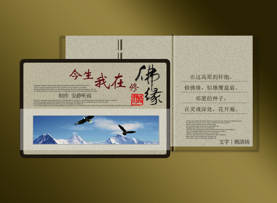 今生我在修佛缘4.jpg