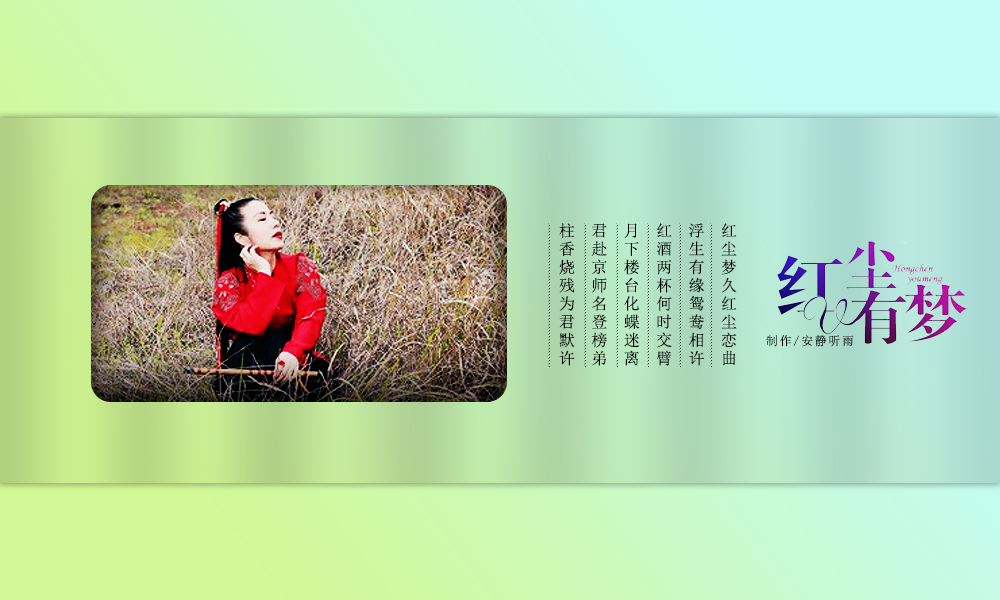 红尘有梦1.jpg