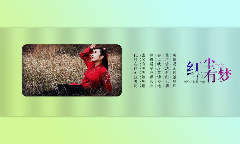红尘有梦2.jpg