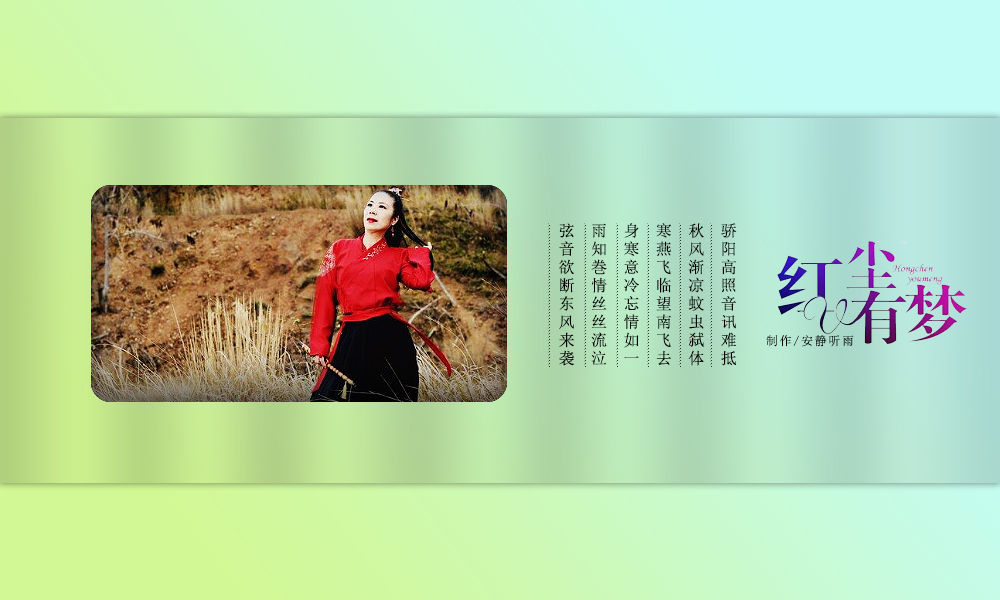 红尘有梦3.jpg