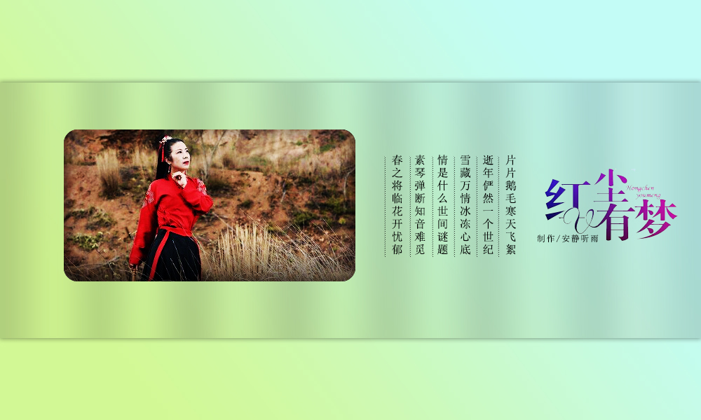 红尘有梦4.jpg