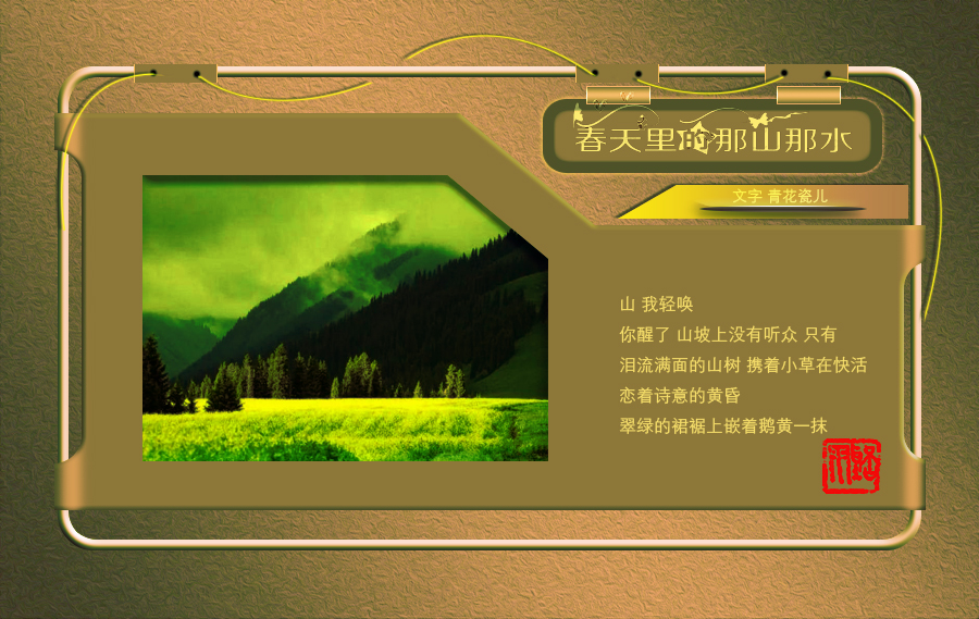 春天里的那山那水1.jpg