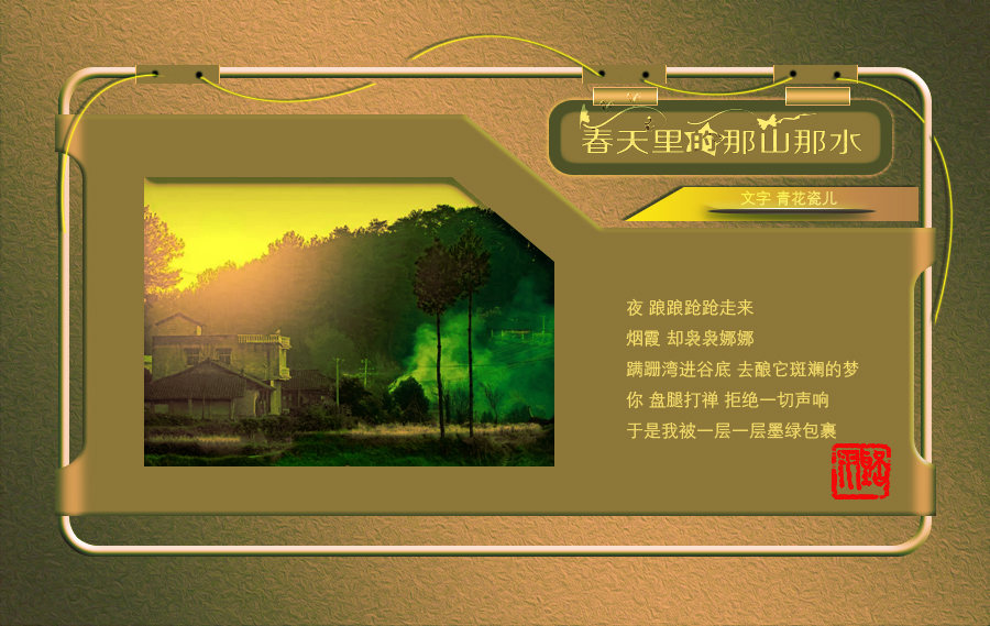 春天里的那山那水2.jpg
