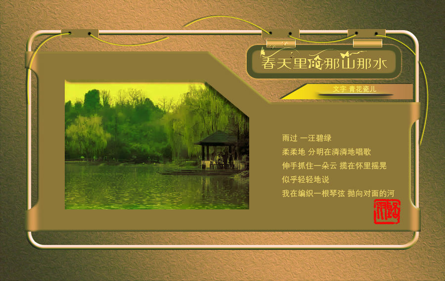 春天里的那山那水4.jpg