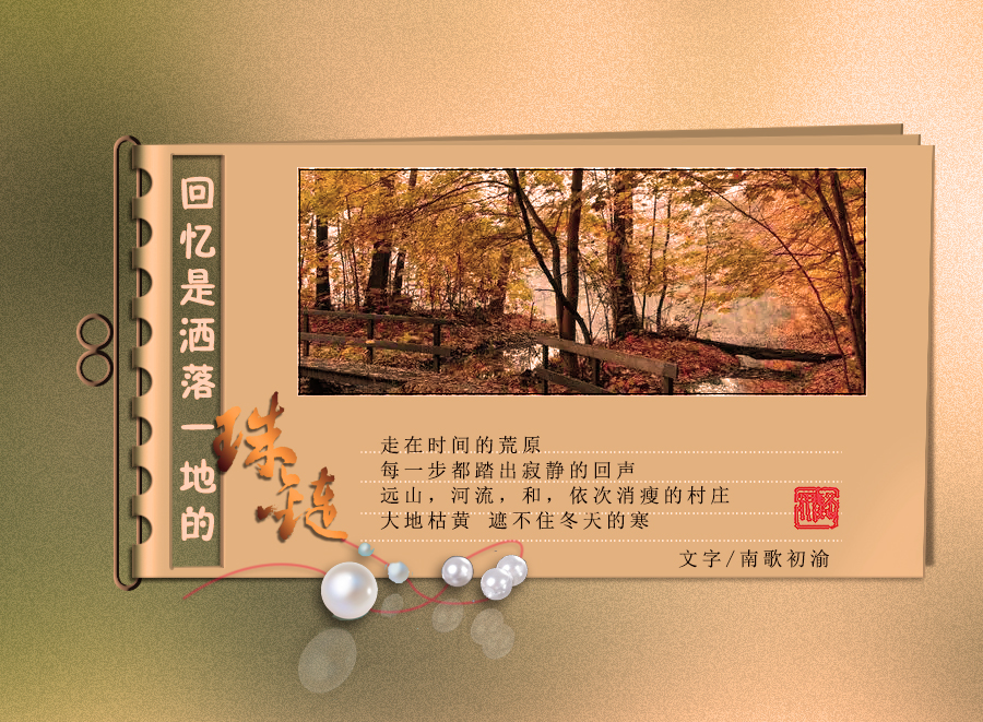 回忆是洒落一地的珠链1.jpg