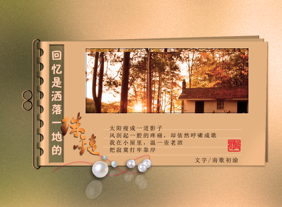 回忆是洒落一地的珠链2.jpg