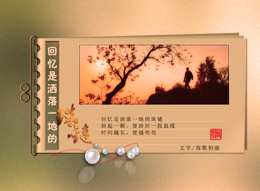回忆是洒落一地的珠链4.jpg
