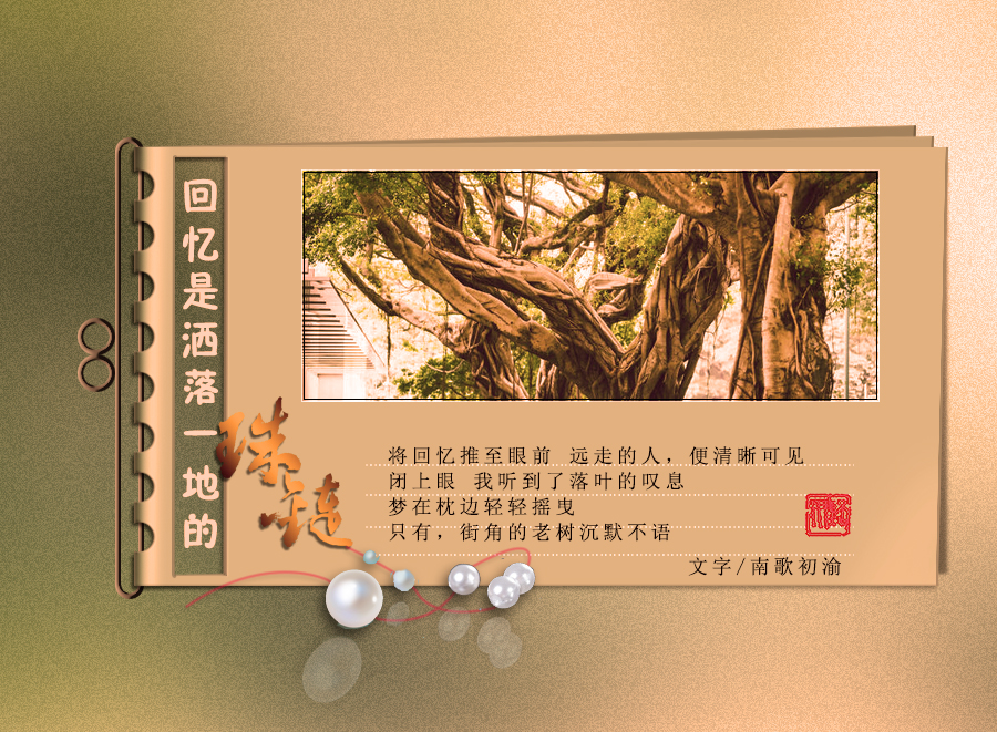 回忆是洒落一地的珠链3.jpg