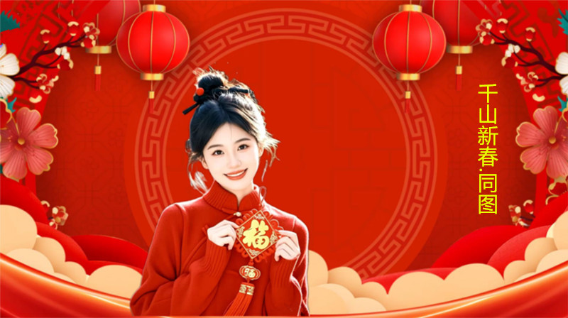 2025新年_副本_副本.jpg