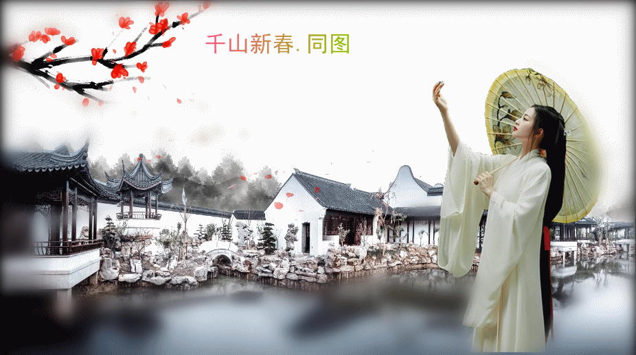 江南_副本.gif