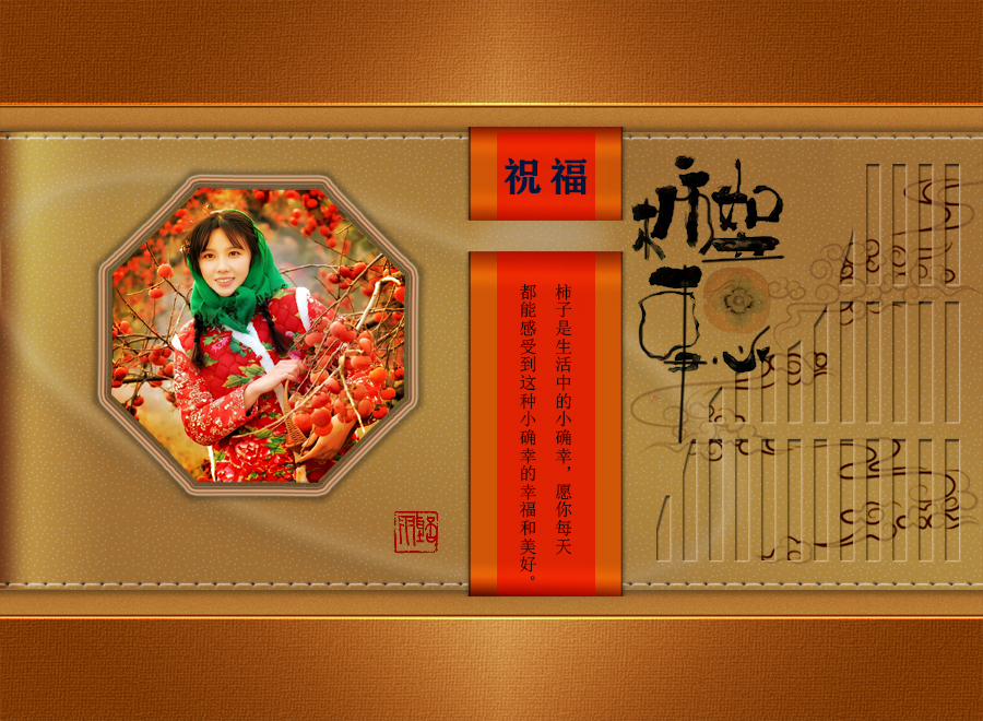 柿事如意3.jpg