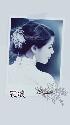 花渡.jpg