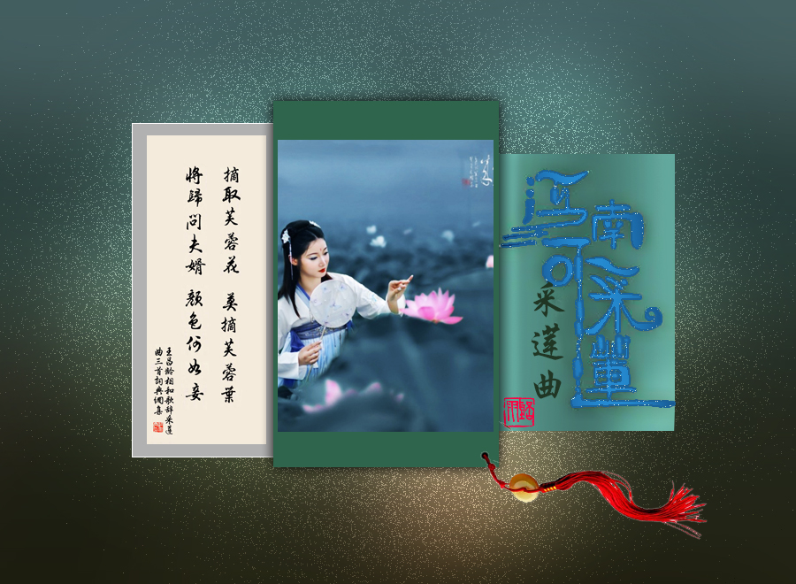 采莲曲4psd.jpg