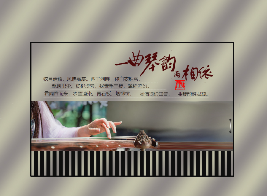 一曲琴韵两相依1psd.jpg
