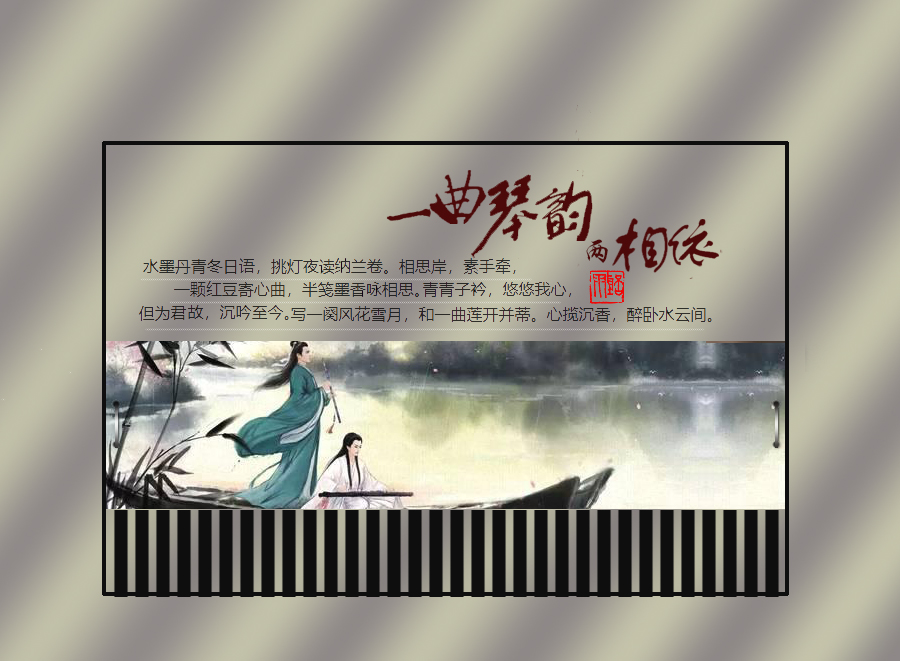 一曲琴韵两相依4psd.jpg