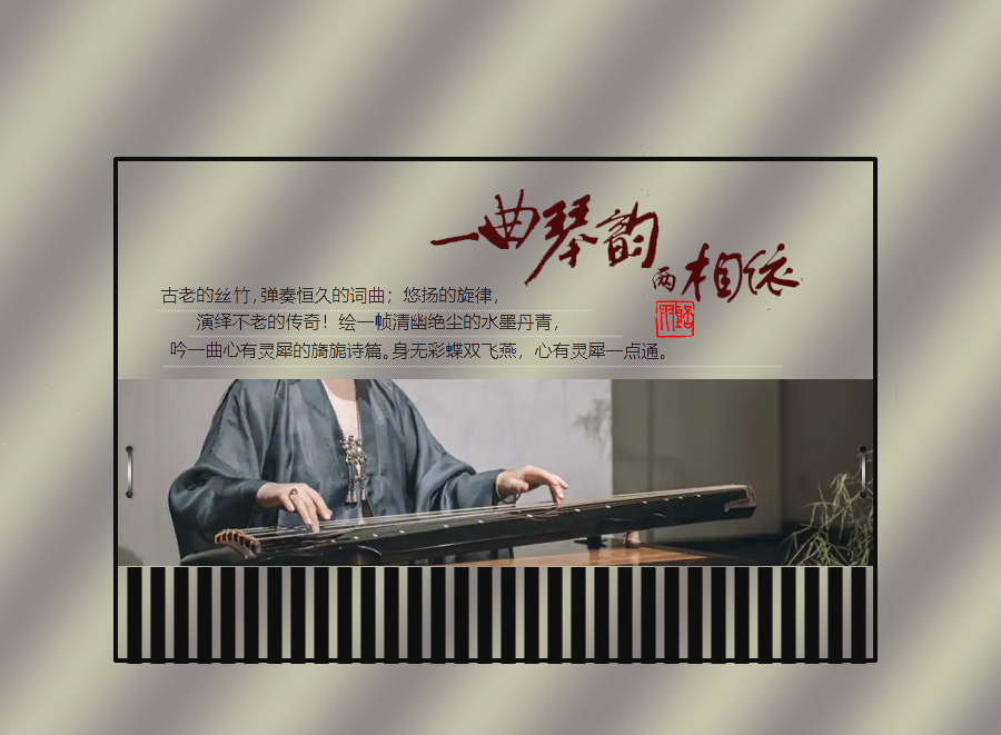 一曲琴韵两相依2psd.jpg