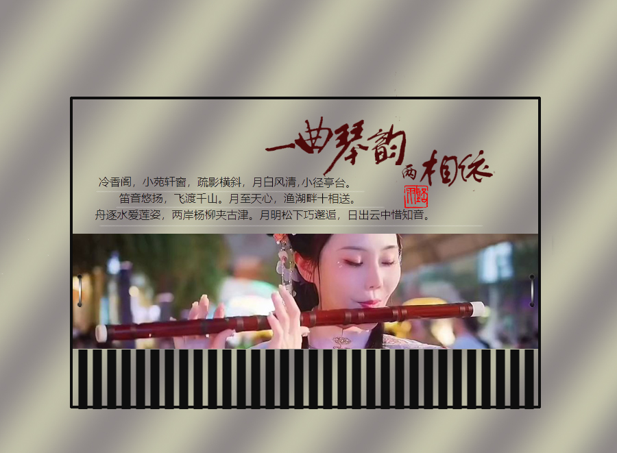 一曲琴韵两相依3psd.jpg